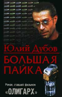 Книга Большая пайка Книга Большая пайка