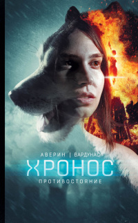 Книга Противостояние Книга Противостояние