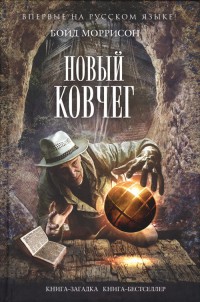 Книга Новый Ковчег Книга Новый Ковчег