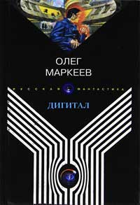 Книга Дигитал