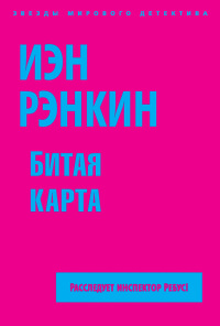 Книга Битая карта Книга Битая карта
