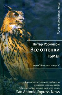 Книга Все оттенки тьмы Книга Все оттенки тьмы