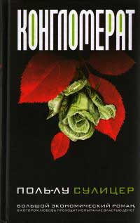 Книга Конгломерат Книга Конгломерат