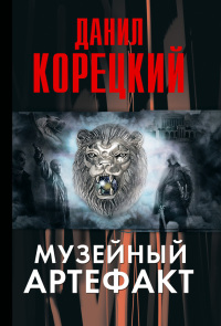Книга Музейный артефакт Книга Музейный артефакт