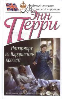 Книга Натюрморт из Кардингтон-кресент Книга Натюрморт из Кардингтон-кресент