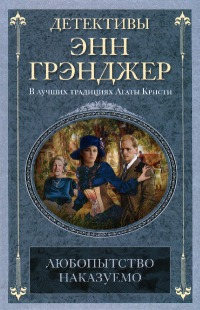 Книга Любопытство наказуемо Книга Любопытство наказуемо