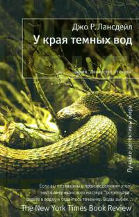 Книга У края темных вод Книга У края темных вод