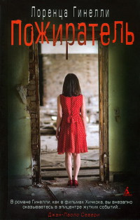Книга Пожиратель Книга Пожиратель