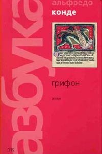 Книга Грифон Книга Грифон