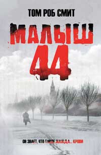Книга Малыш 44 Книга Малыш 44