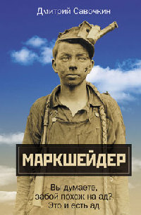 Книга Марк Шейдер Книга Марк Шейдер