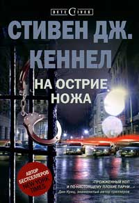 Книга На острие ножа Книга На острие ножа