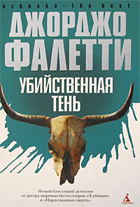 Книга Убийственная тень Книга Убийственная тень