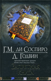 Книга Запретная книга Книга Запретная книга