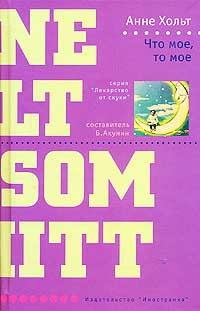Книга Что мое, то мое Книга Что мое, то мое