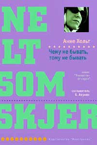 Книга Чему не бывать, тому не бывать Книга Чему не бывать, тому не бывать