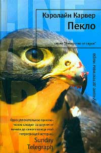 Книга Пекло Книга Пекло