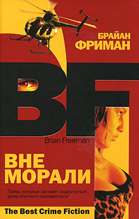 Книга Вне морали Книга Вне морали
