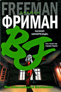 Книга Казино "Шахерезада" Книга Казино "Шахерезада"