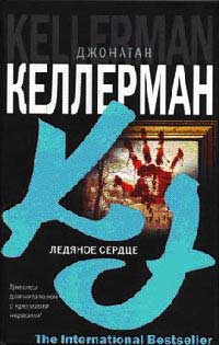 Книга Ледяное сердце Книга Ледяное сердце