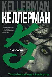Книга Патология Книга Патология