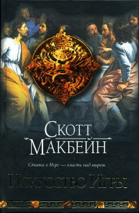 Книга Искусство Игры Книга Искусство Игры