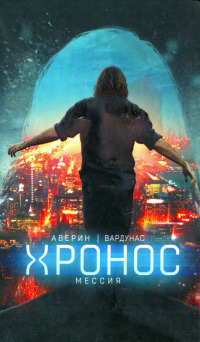 Книга Мессия Книга Мессия