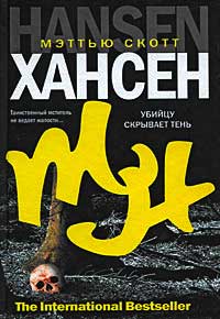 Книга Убийцу скрывает тень Книга Убийцу скрывает тень