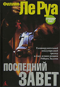 Книга Последний Завет Книга Последний Завет