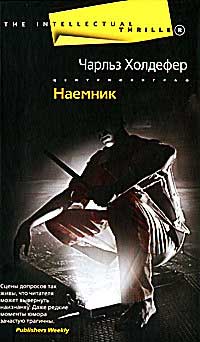 Книга Наемник Книга Наемник