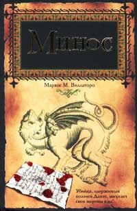 Книга Минос Книга Минос