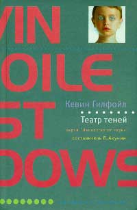 Книга Театр теней Книга Театр теней