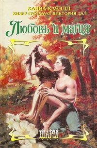 Книга Бесстрашная охотница Книга Бесстрашная охотница