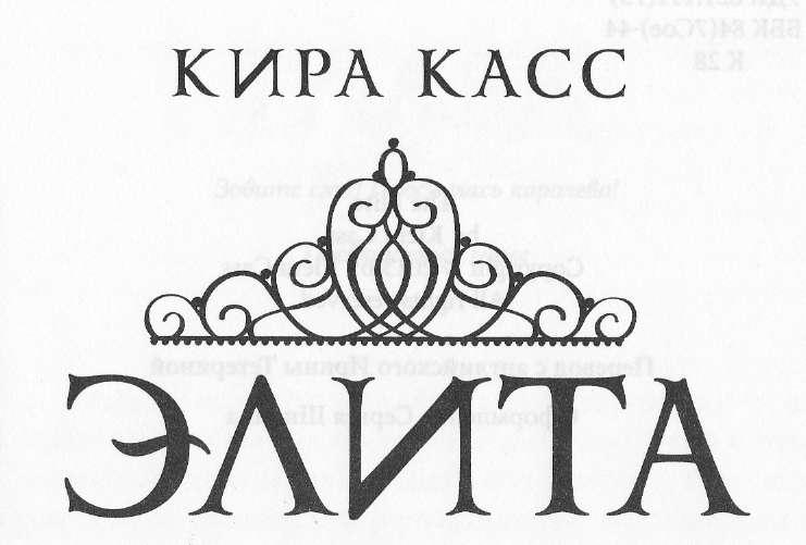 Элита