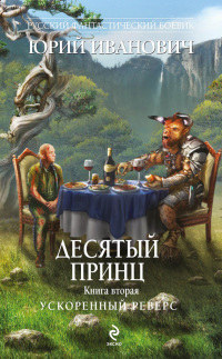 Книга Ускоренный реверс Книга Ускоренный реверс