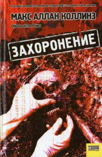 Книга Захоронение Книга Захоронение