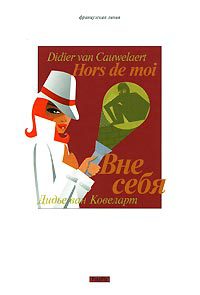 Книга Вне себя Книга Вне себя