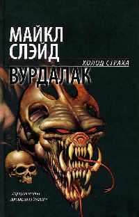 Книга Вурдалак Книга Вурдалак