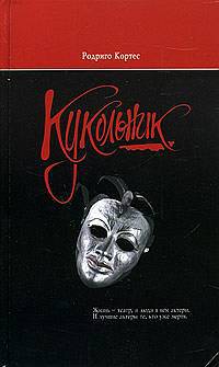 Книга Кукольник Книга Кукольник