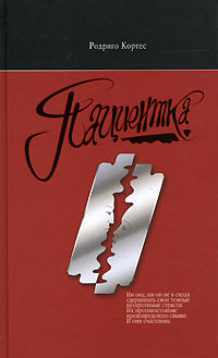 Книга Пациентка Книга Пациентка