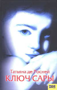 Книга Ключ Сары Книга Ключ Сары