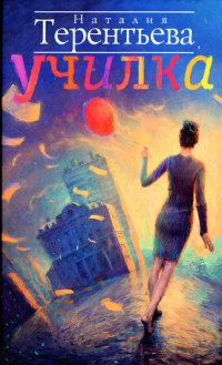 Книга Училка Книга Училка