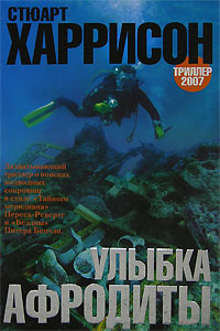 Книга Улыбка Афродиты Книга Улыбка Афродиты