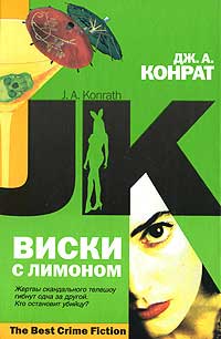 Книга Виски с лимоном Книга Виски с лимоном