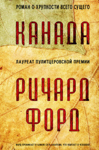 Книга Канада