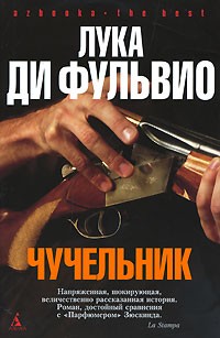 Книга Чучельник Книга Чучельник