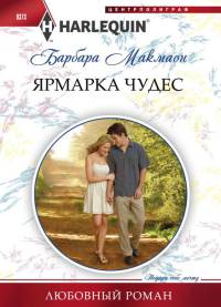 Книга Ярмарка чудес Книга Ярмарка чудес