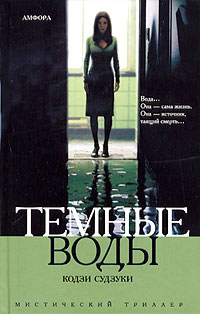 Книга Темные воды Книга Темные воды