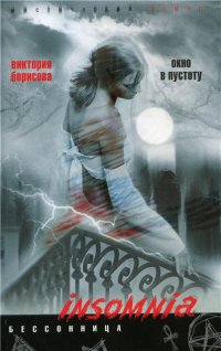 Книга Окно в пустоту Книга Окно в пустоту