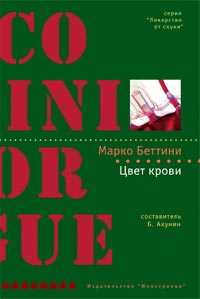 Книга Цвет крови Книга Цвет крови